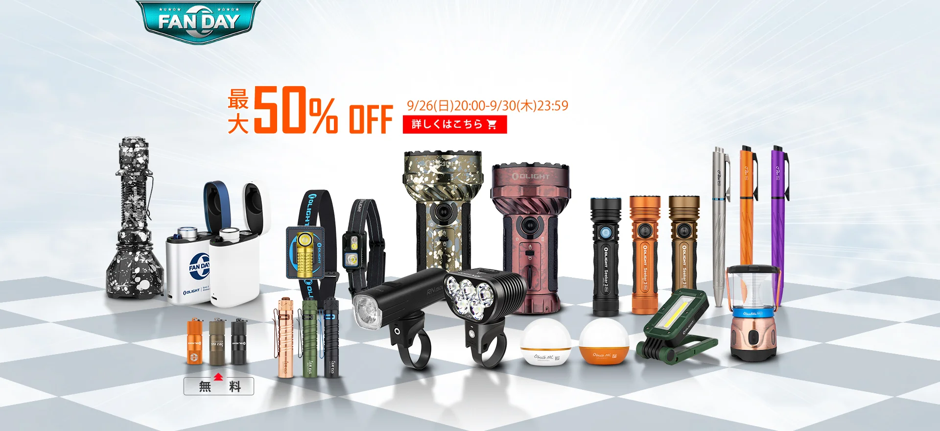 【新製品ニュース】九月新品リリース