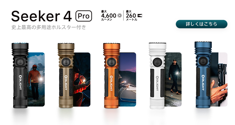 限定品セット】Olight Seeker 3 Pro OLIGHT (オーライト) Seeker 3 Pro