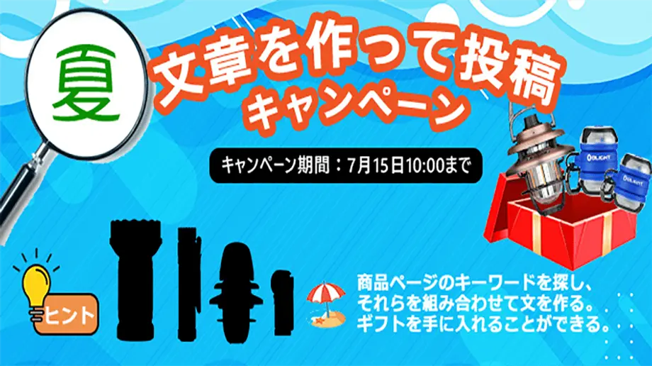 【終了】文章を作って投稿キャンペーン