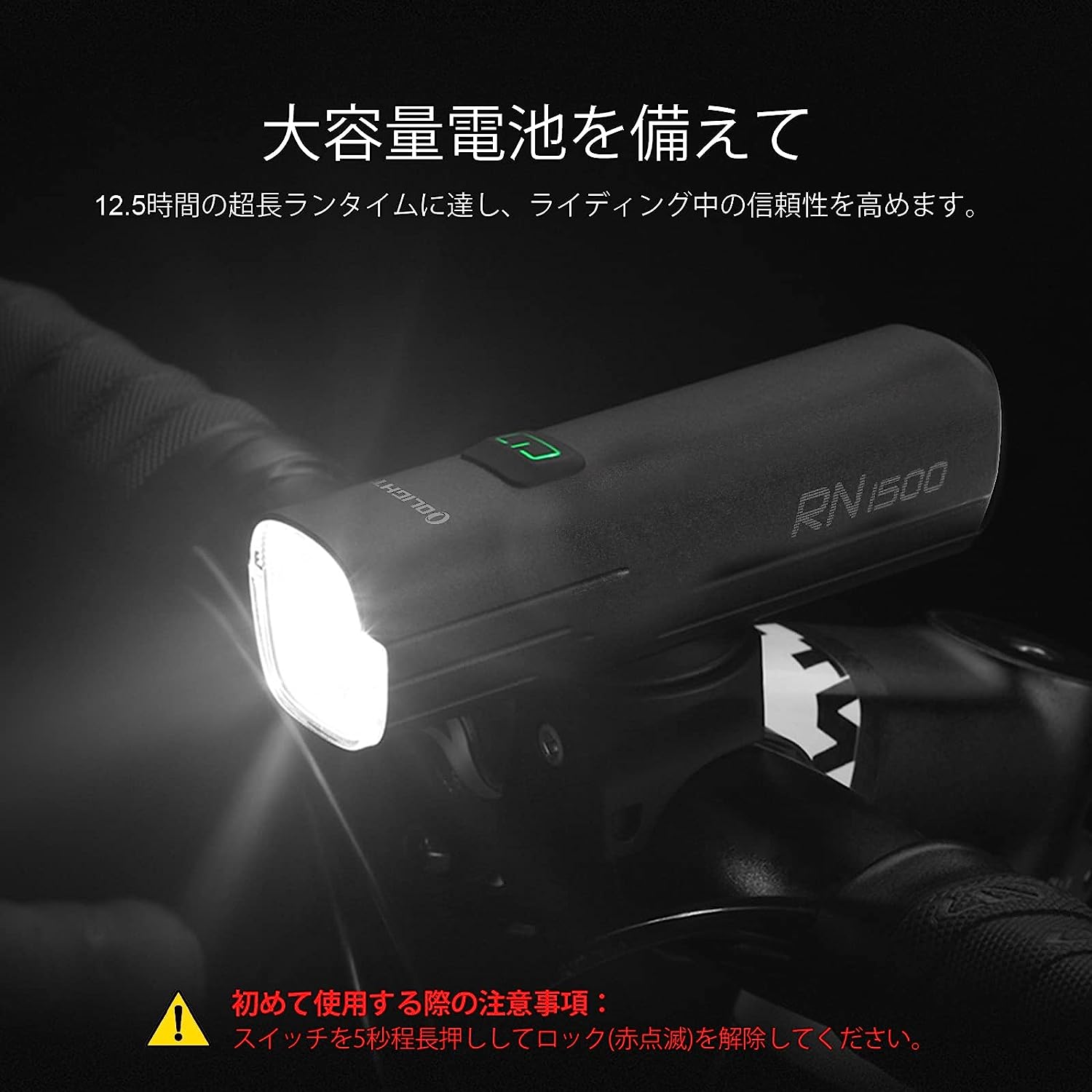 オーライト　olight RN1500 自転車用ライト　ブラック　通勤、通学 RN1500の実力 臨門一脚の決定打 - Olight Japan