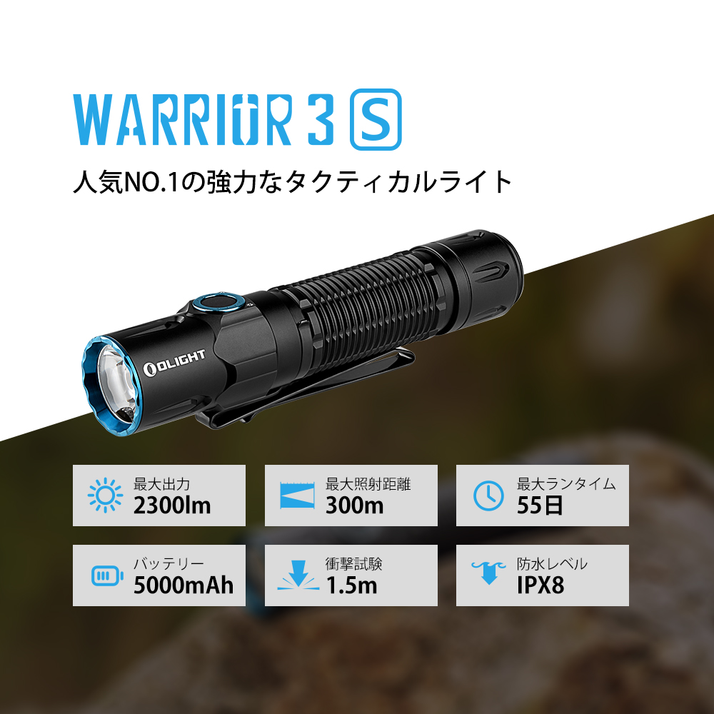 Warrior 3S タクティカルライト 高輝度 LED 懐中電灯 防災 2300LM 防水