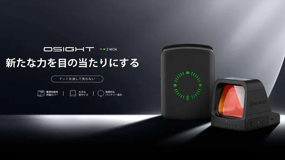 OLIGHT初のドットサイトOsight