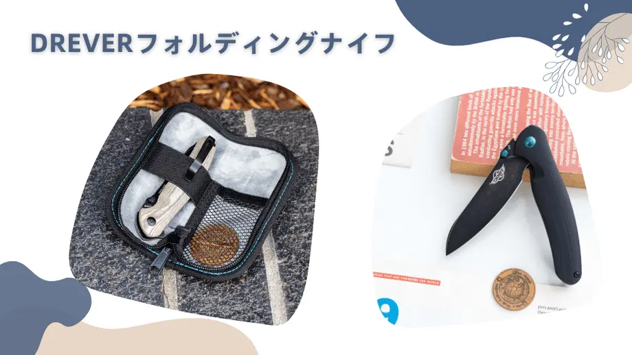 Dreverフォールディングナイフ