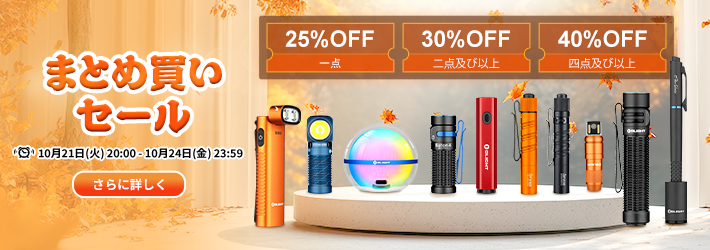 懐中電灯・自転車 ライト・ヘッドライト | OLIGHT (オーライト