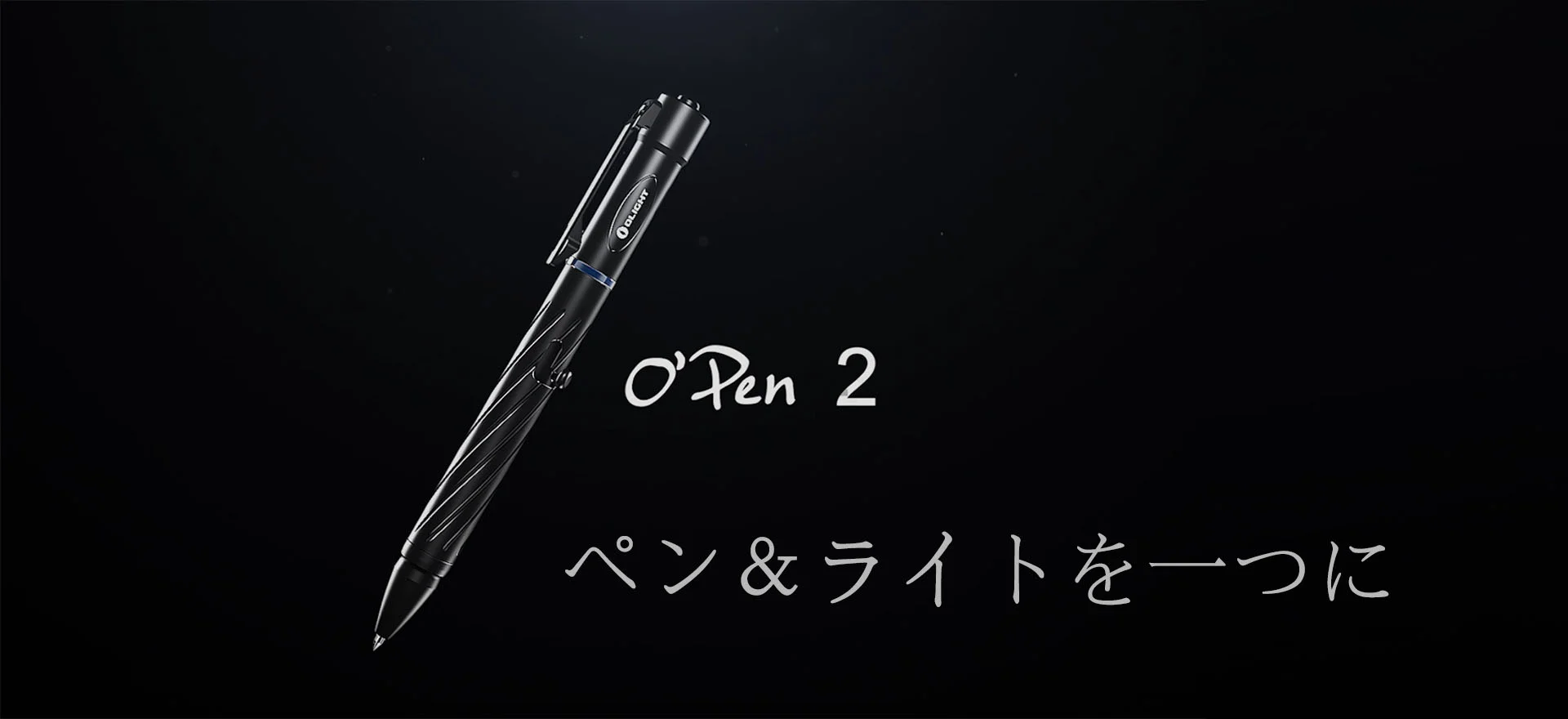 ペンライトについて