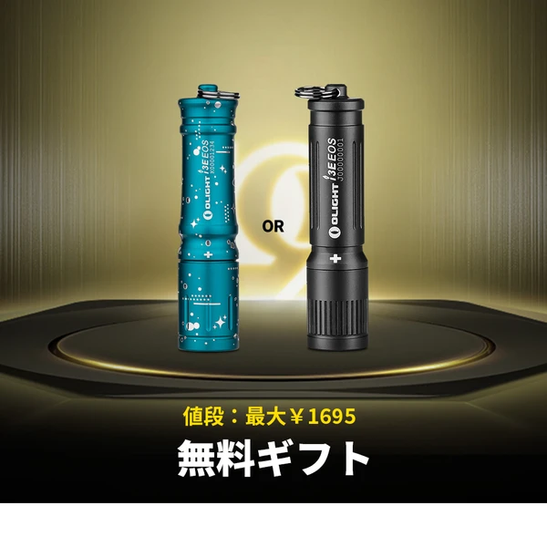 Olight I3E EOS懐中電灯 青または黒のキーホルダー付き、日常使いや緊急時のポータブル照明に最適