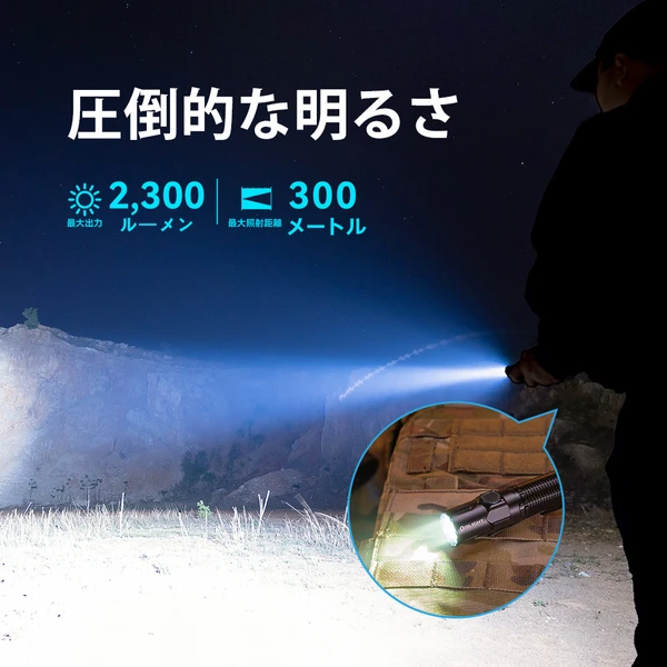 Warrior 3S タクティカルライト 2300lm・近接センサー - Olight Japan
