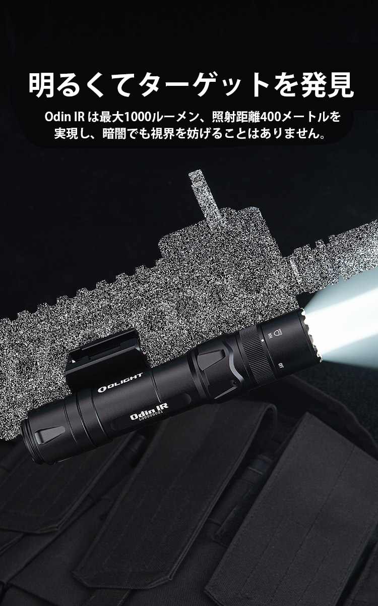 Olight odin irタクティカルライト - Olight Japan