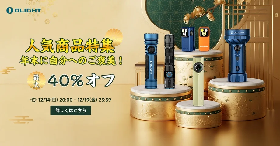 2025年 クリスマス・年末の男性向けギフトおすすめ:人気のギフトと懐中電灯