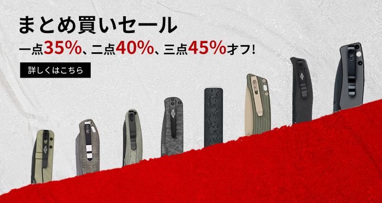 ツールまとめ買いセール