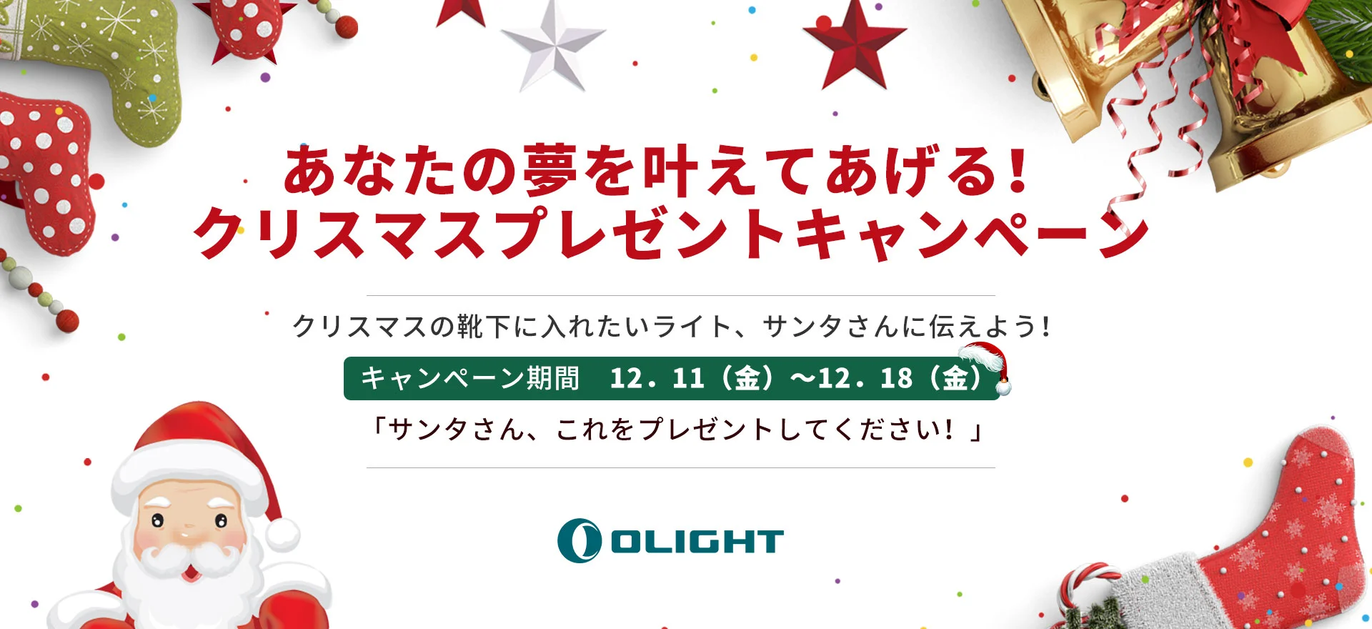 2020 クリスマス　プレセントキャンペーン