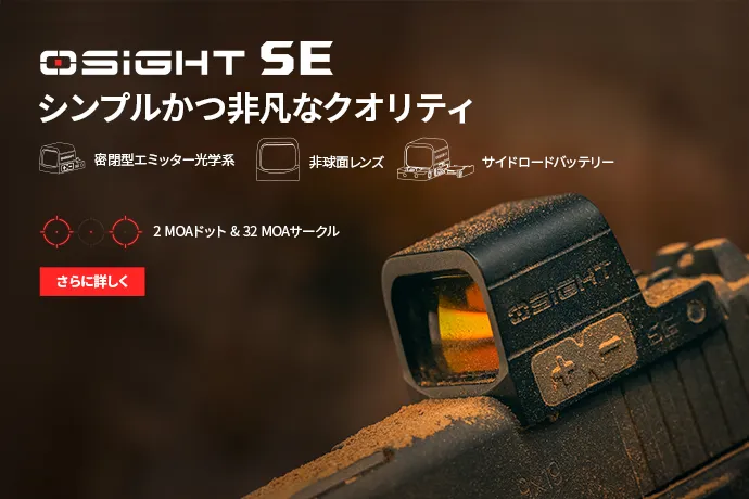 OSIHGT特集ページ - Olightの最新情報と特典 - Olight Japan