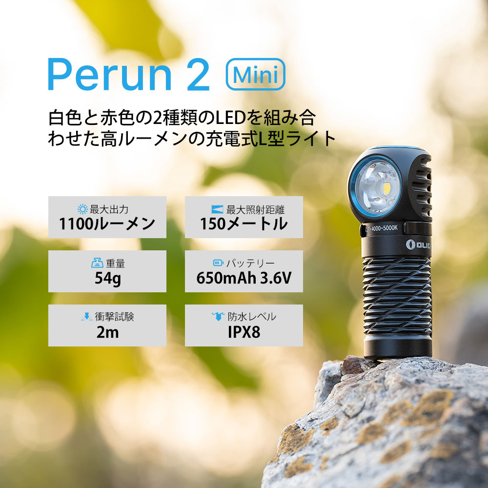 Perun 2 Mini LEDヘッドライト 1100ルーメン 軽量 充電式 防災 防水