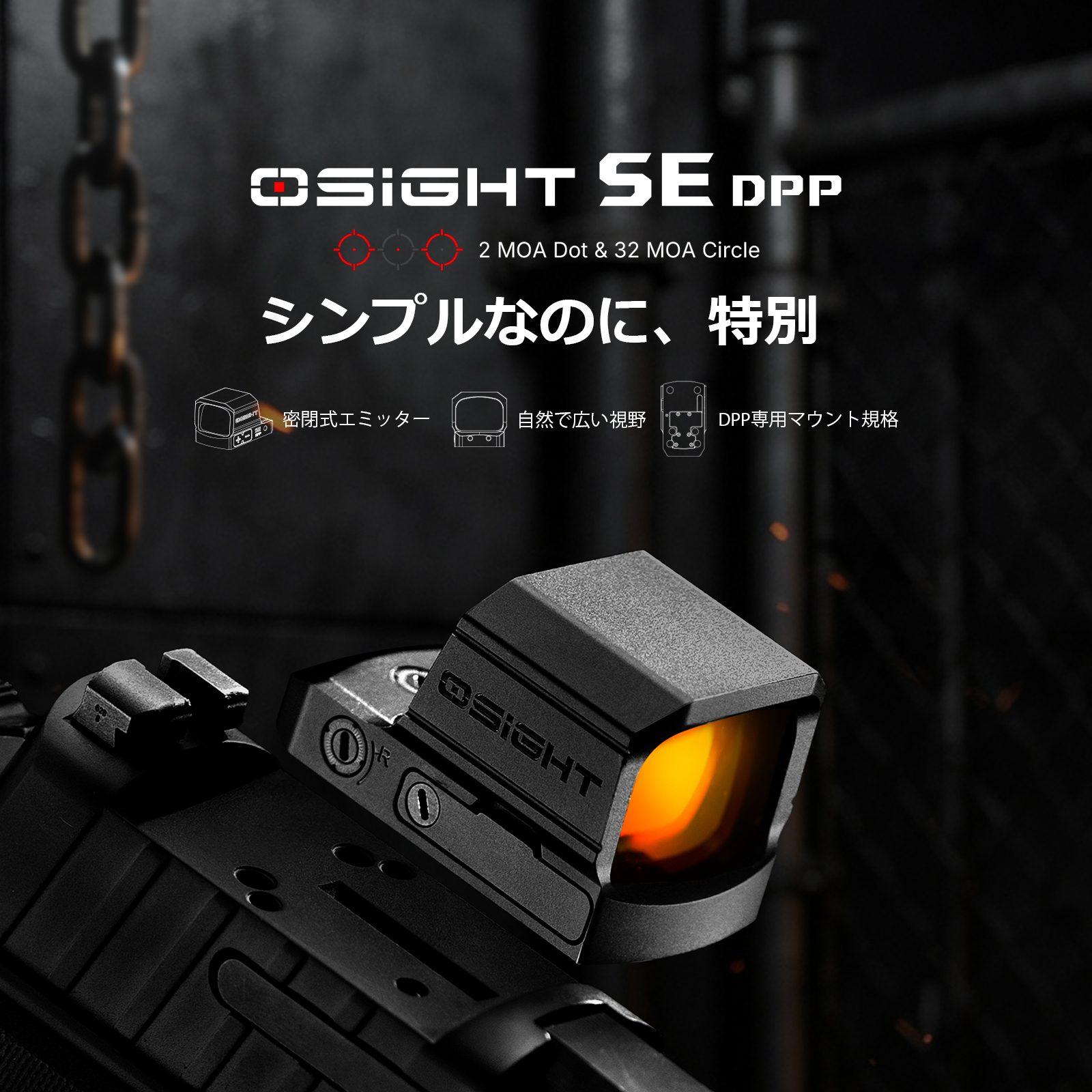 Osight SE DPP ドットサイト 密閉型マルチレティクル タクティカル照準