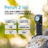 Perun 2 Mini充電式L型ライト、白色と赤色LED搭載、最大1100ルーメン、照射距離150m、重量54g、650mAhバッテリー、IPX8防水
