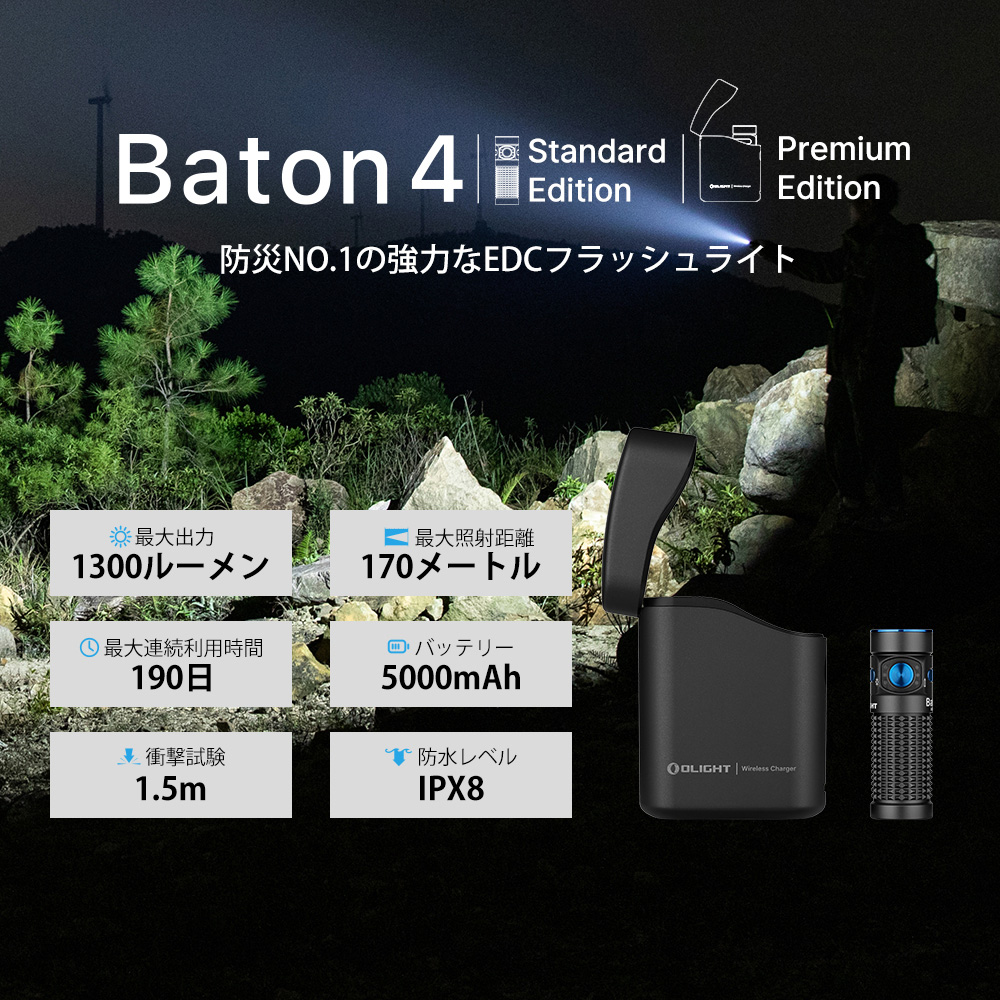 Baton 4 Premium Type C充電式懐中電灯&5000mAh充電ケース - Olight Japan