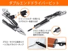 多機能マルチツールでダブルエンドドライバービットを取り出して使用する手順の説明図。ビットホルダーを開けてプラス・マイナス両用リバーシブルドライバーチップを取り出し、ビットソケットに取り付けてネジを締める方法を解説しています。
