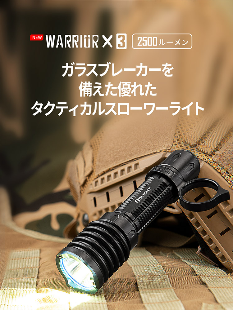 olight warrior x 3 タクティカルライト オーライト デザート
