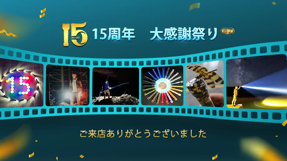 Olight 15周年記念キャンペーンまとめ