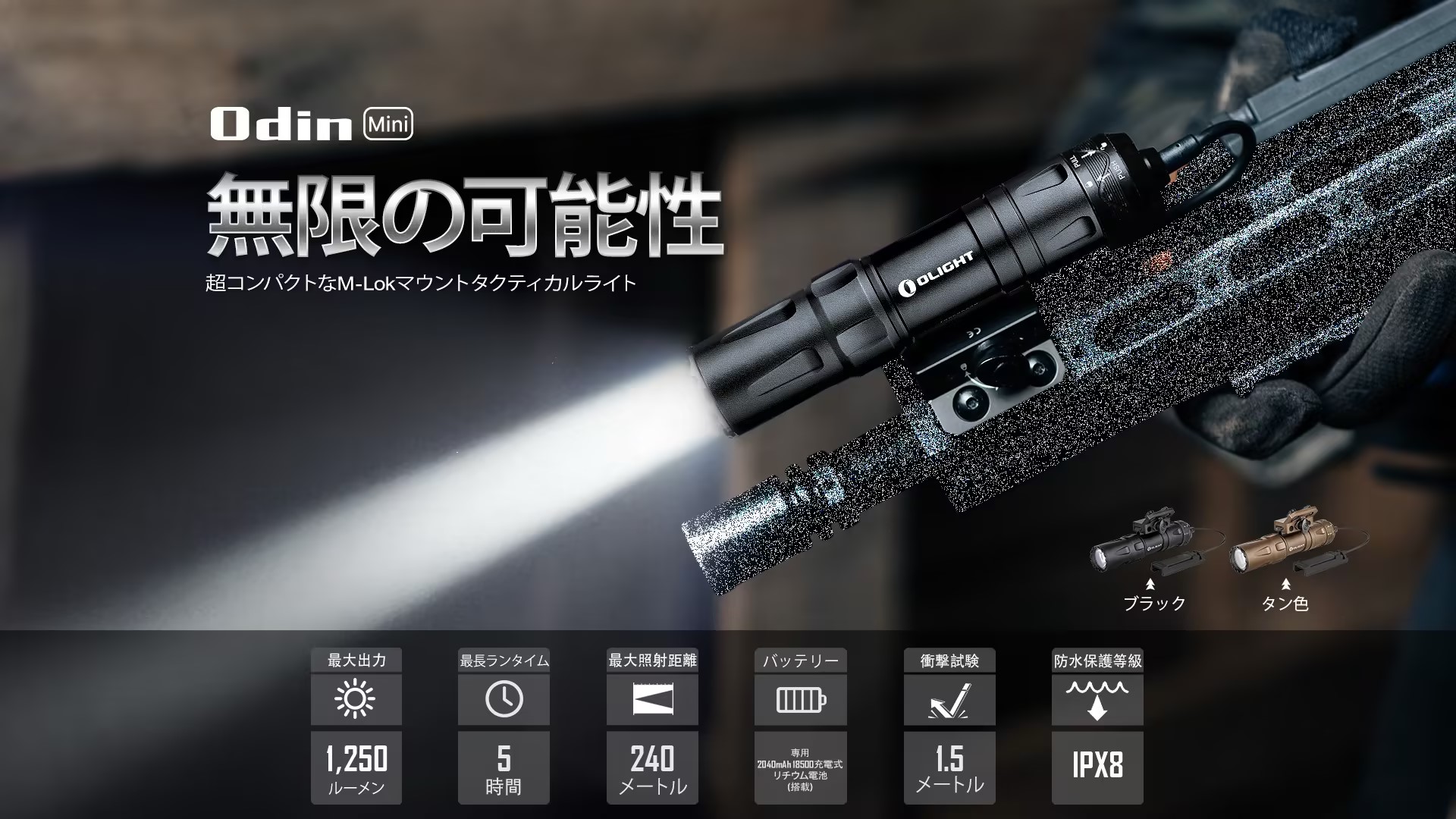 Odin Mini フラッシュライト - Olight Japan