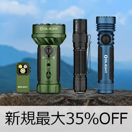 懐中電灯・自転車 ライト・ヘッドライト | OLIGHT (オーライト