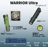 WARRIOR Ultra充電式懐中電灯、高性能LED、IPX8防水、2500ルーメン、照射距離320m、最大55日間稼働。