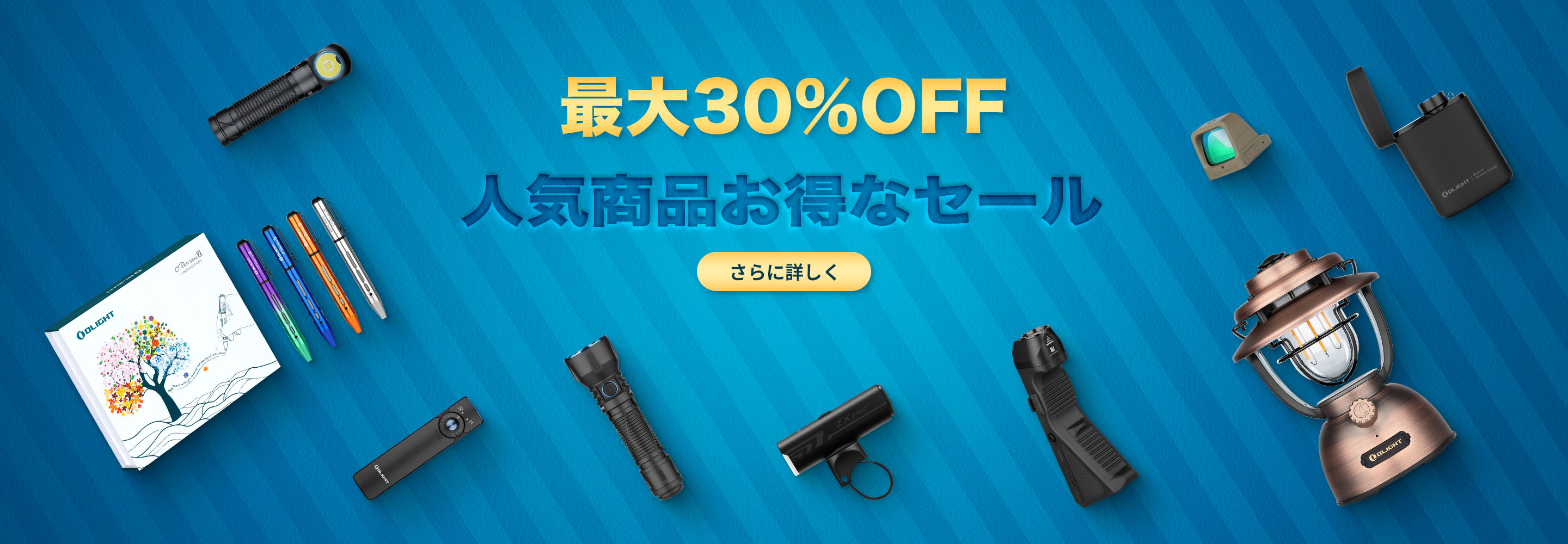 在庫一掃セール- Olight Japan