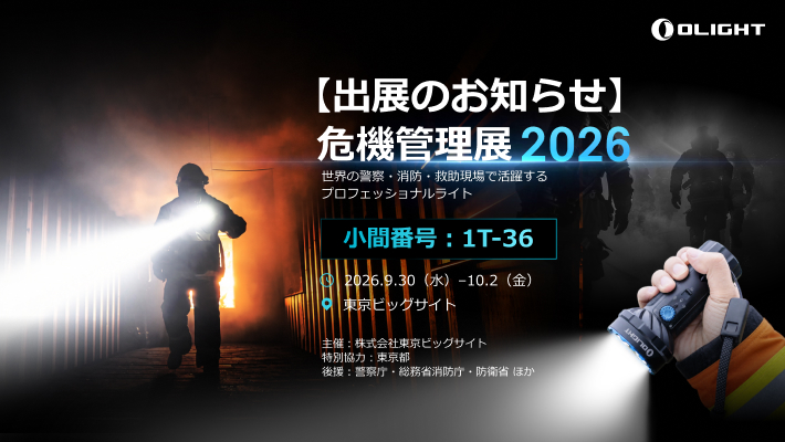 懐中電灯・自転車 ライト・ヘッドライト | OLIGHT (オーライト) 公式