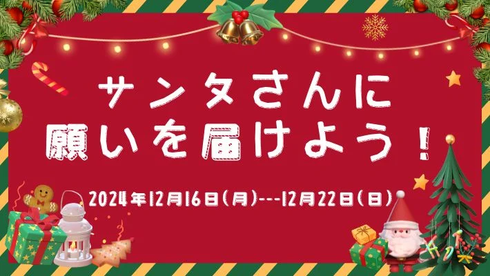 クリスマスセール 