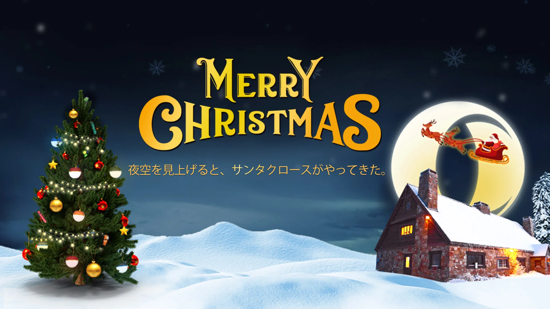 オーライトから皆様へクリスマスのお祝い