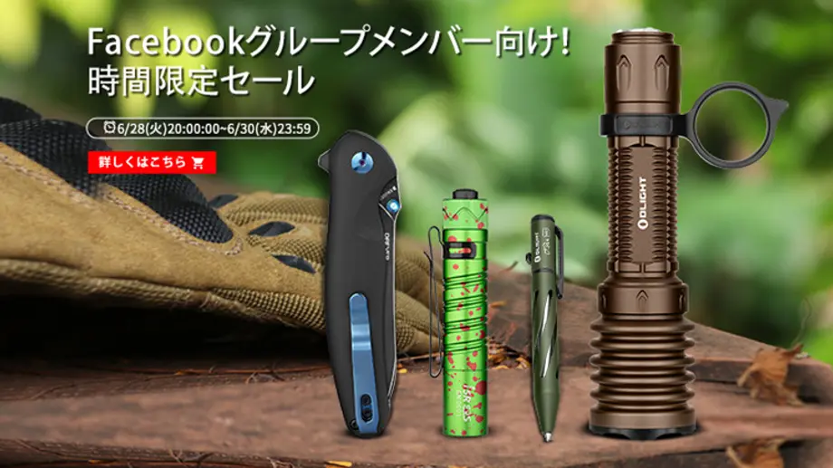 OLIGHT FBグループ限定発売