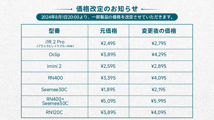 商品価格改定のお知らせ