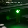 緑色に発光するコンパクトなRGBマルチモードLEDライト、アンビエントライトとシグナルライトに対応する防災・アウトドア用フラッシュライト