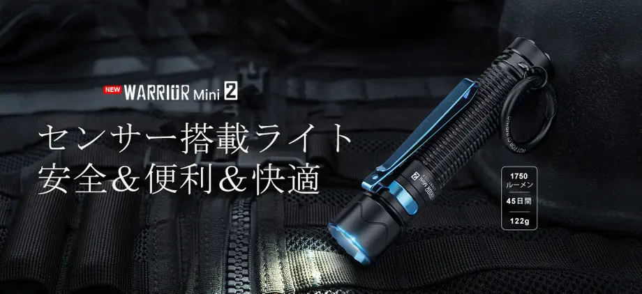 センサーを搭載ライトってなに？ライトの豆知識