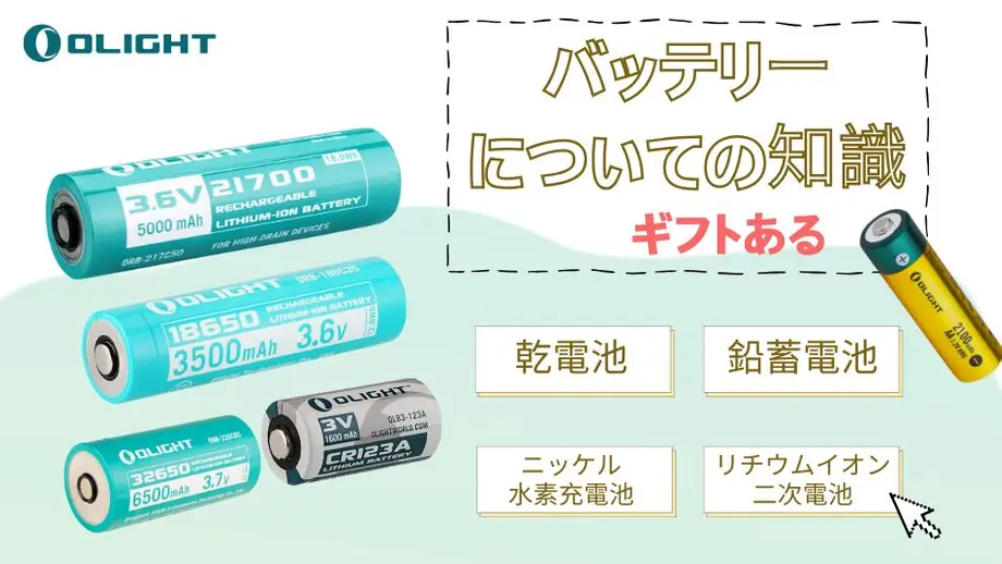 バッテリーについての知識(賞品ある)