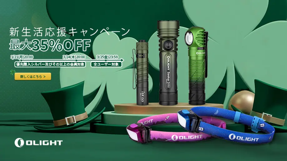 【新製品ニュース】3月新生活応援セール・新作紹介