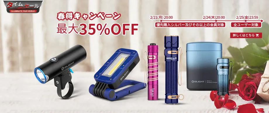 【新製品ニュース】2月春得 キャンペーン・新作紹介