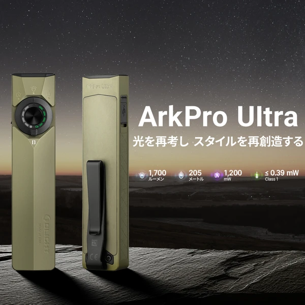 ArkProシリーズ 薄型フラッシュライト 多機能照明ソリューション