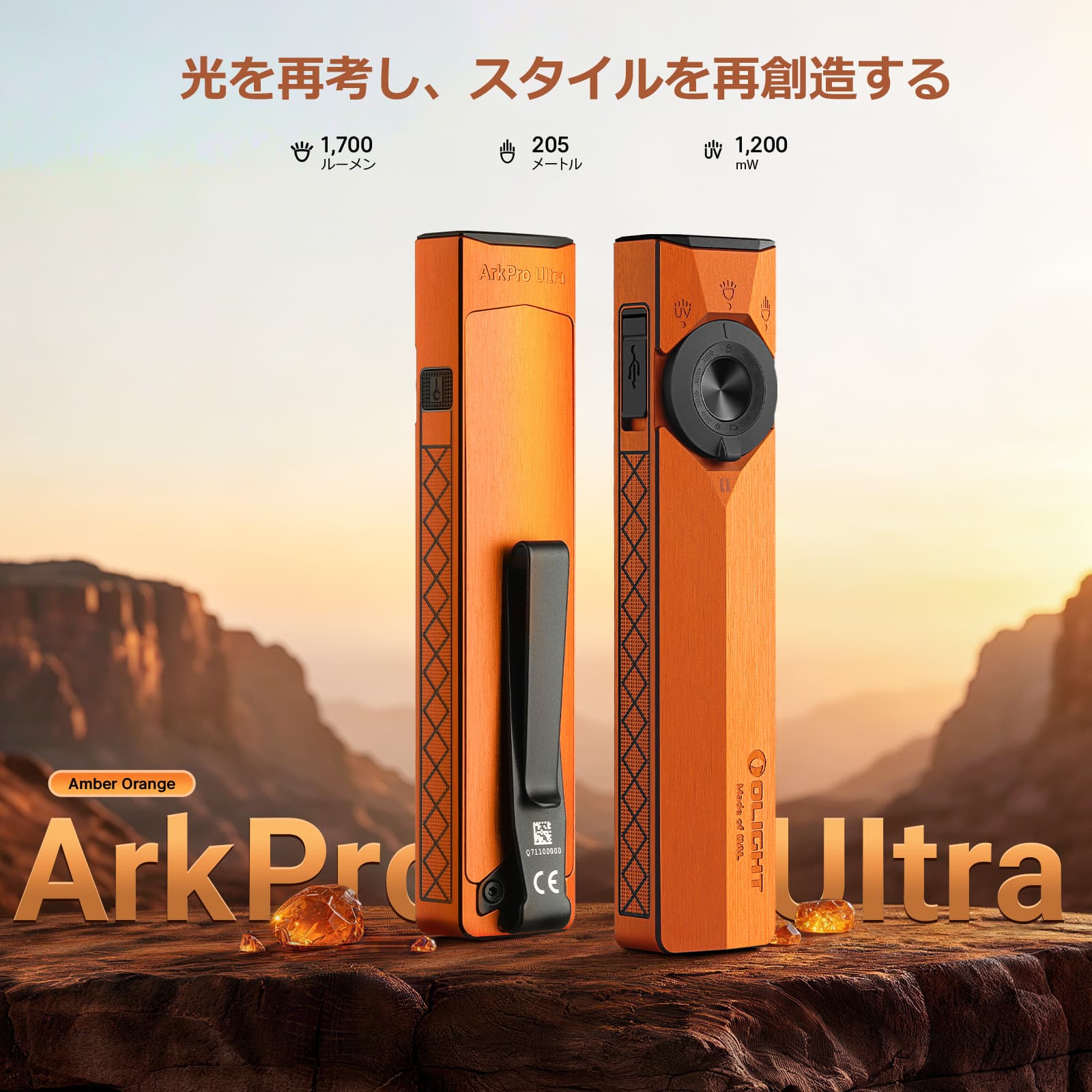 Olight ArkPro Ultra アンバーオレンジEDCライトの前背面デザイン、1700ルーメンとUVライト搭載でアウトドアや日常携帯に最適