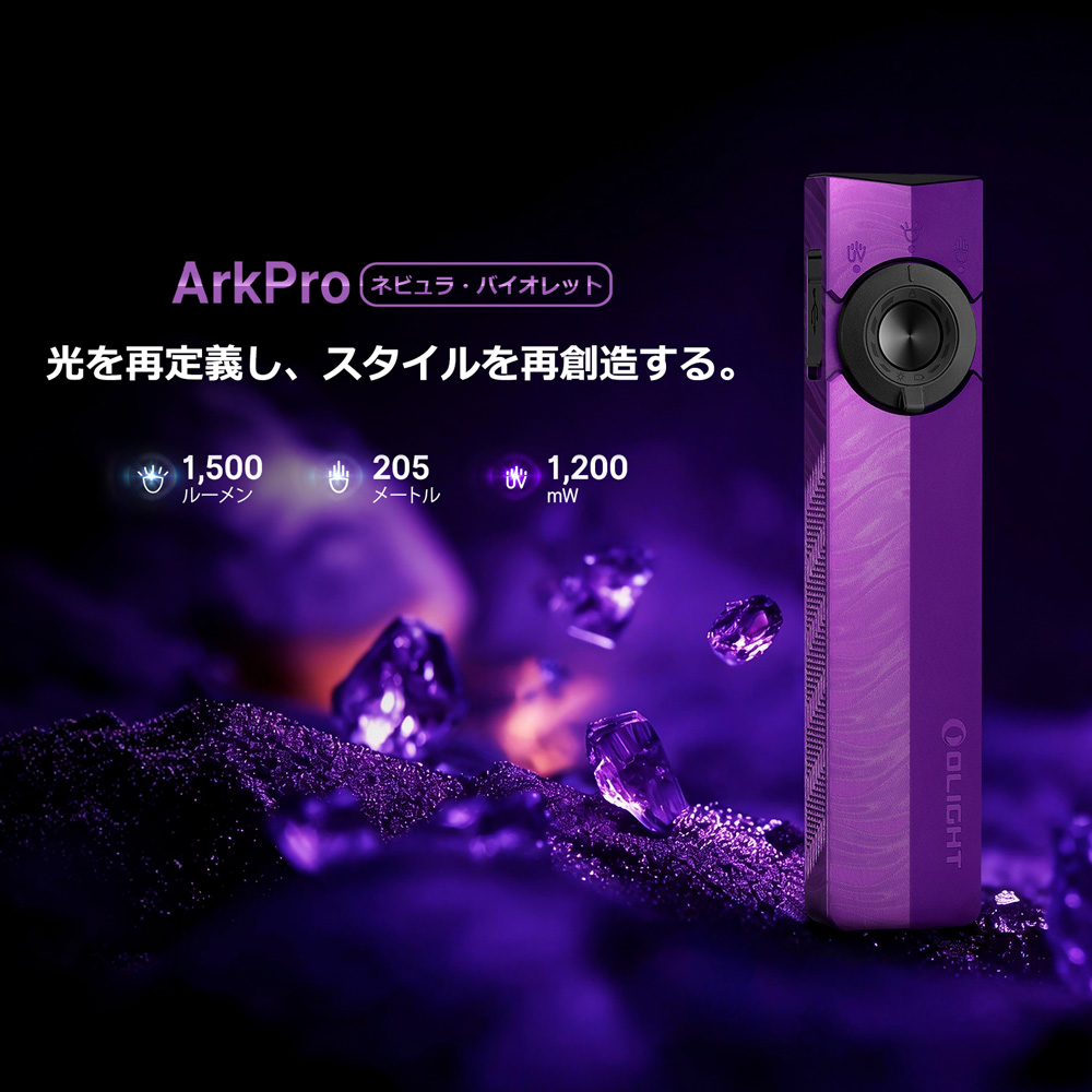 ArkPro LED懐中電灯 マルチ光源 防災フラッシュライト UVレーザー搭載
