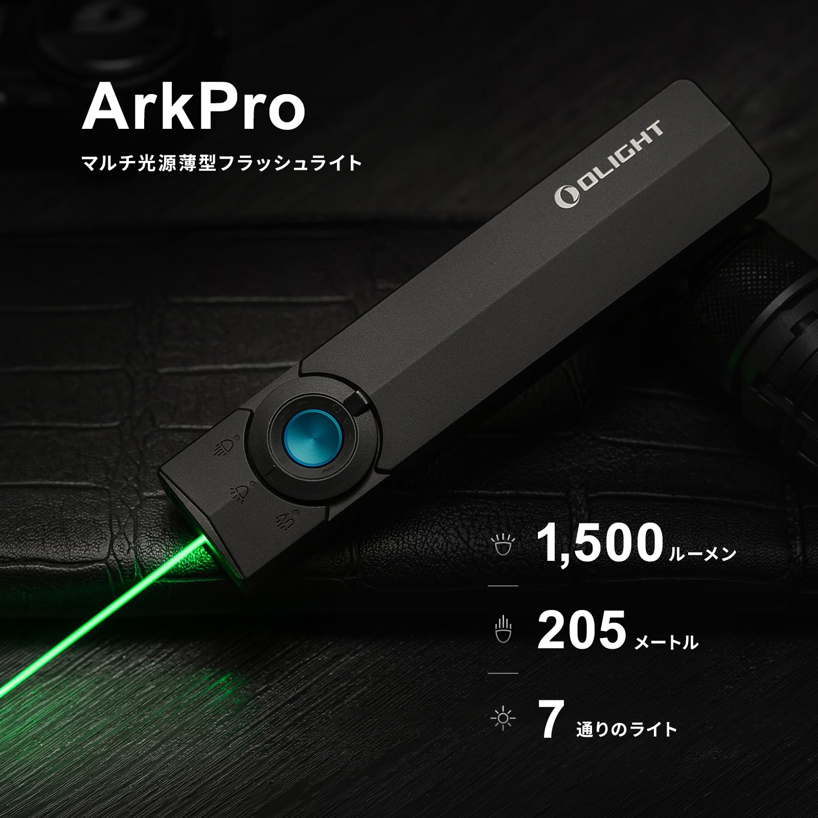 ArkPro マルチ光源懐中電灯 4光源7モード搭載の超高機能フラットライト