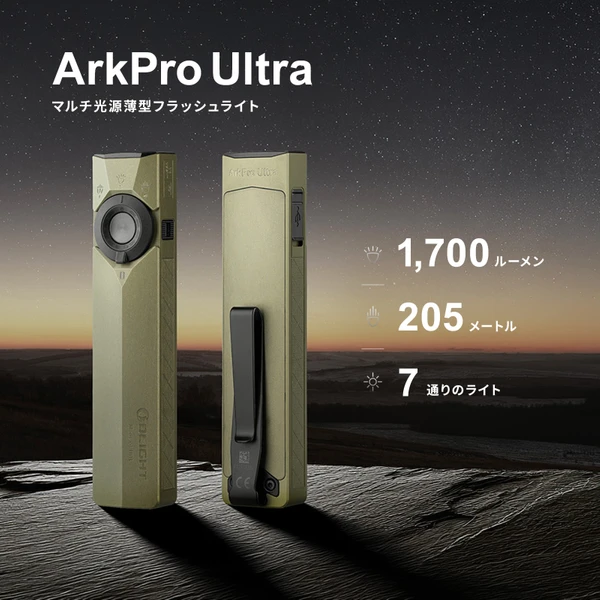 ArkPro 懐中電灯 LEDフラッシュライト 薄型マルチ光源 EDCライト 防災