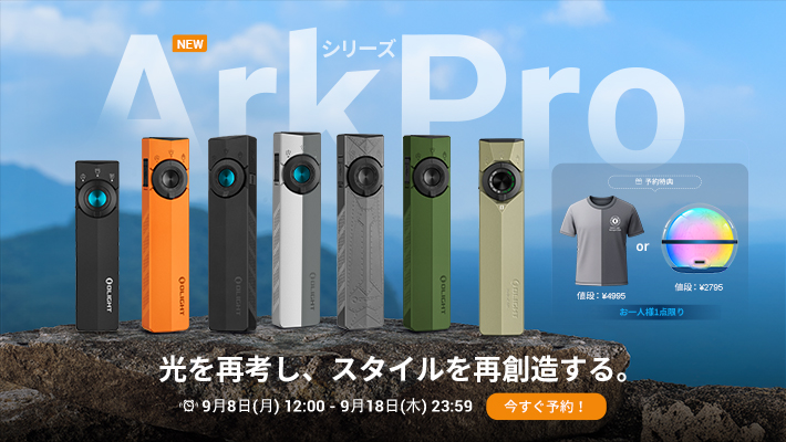 懐中電灯・自転車 ライト・ヘッドライト | OLIGHT (オーライト