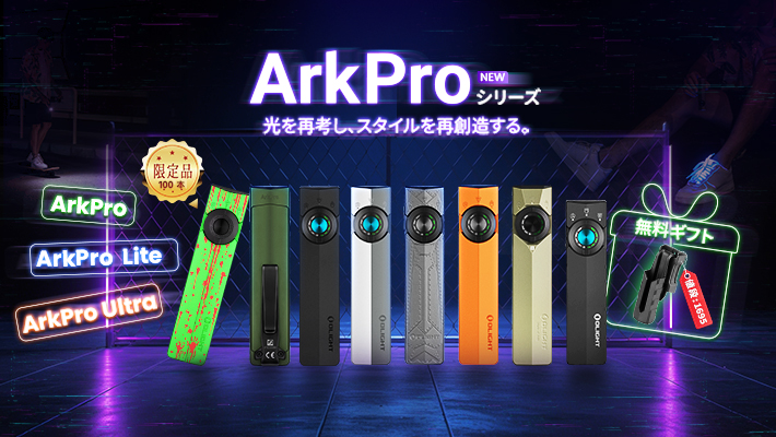 Olight公式ストア - 新商品と特典でお得にショッピング - Olight Japan