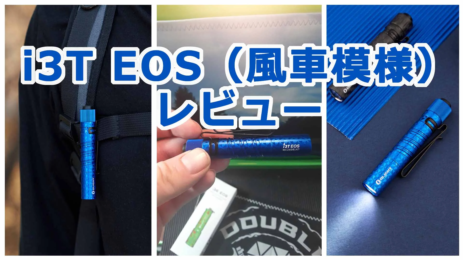 i3T EOS（風車模様）レビュー
