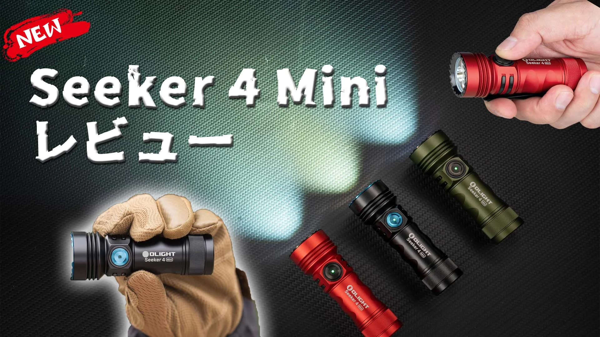 Seeker 4 Mini レビュー