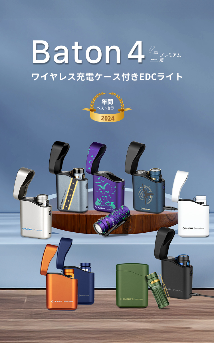 Baton 4 Premium Type C充電式懐中電灯&5000mAh充電ケース