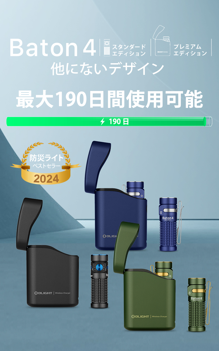 オーライト Baton 4 Premium Edition＋予備バッテリー OLIGHT(オーライト) Baton 4 Premium Edition フラッシュライト