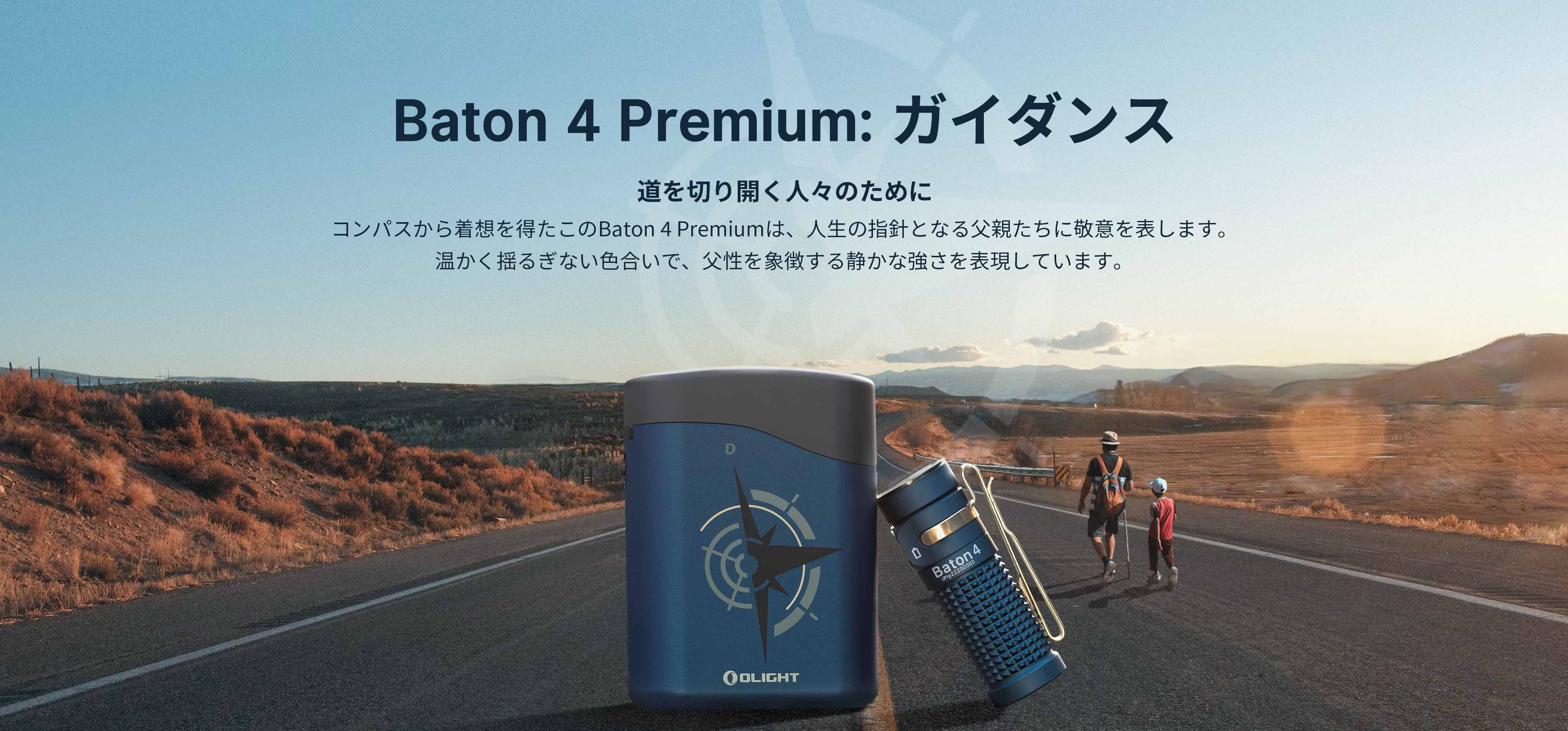 Baton 4 Premium Type C充電式懐中電灯&5000mAh充電ケース