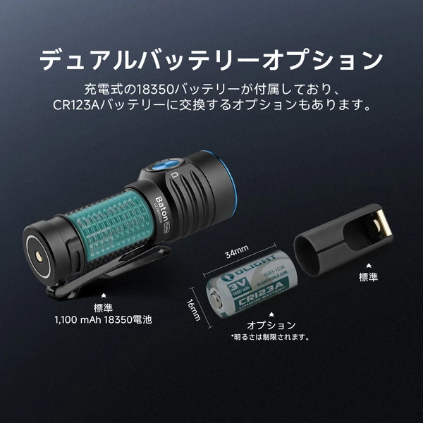 Baton Turbo 長時間利用 コンパクトな懐中電灯 - Olight Japan